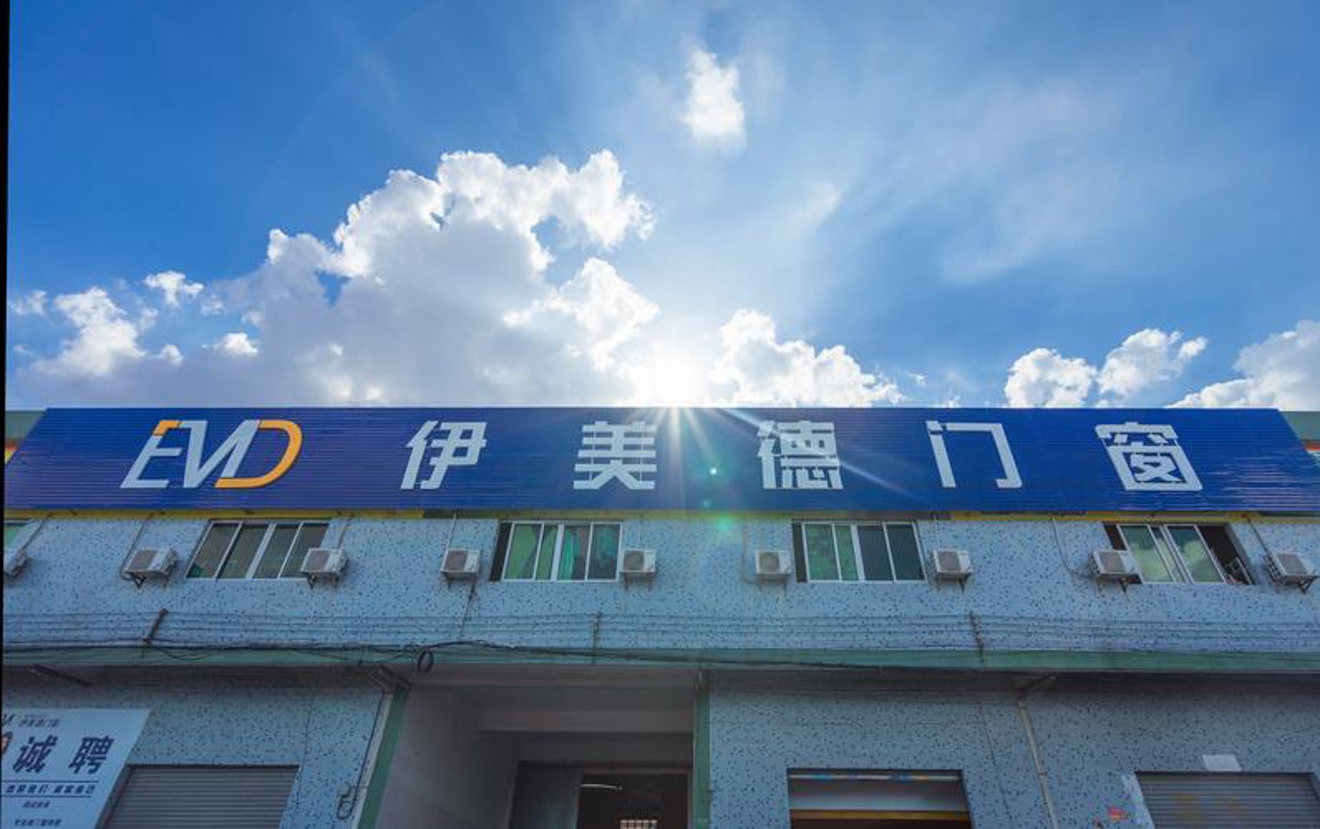 伊美德门窗